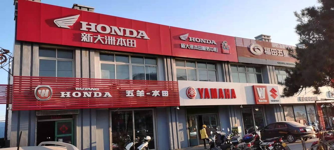 铁岭市新鑫摩托车