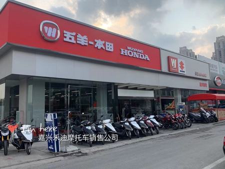 嘉兴禾迪机车_经销商