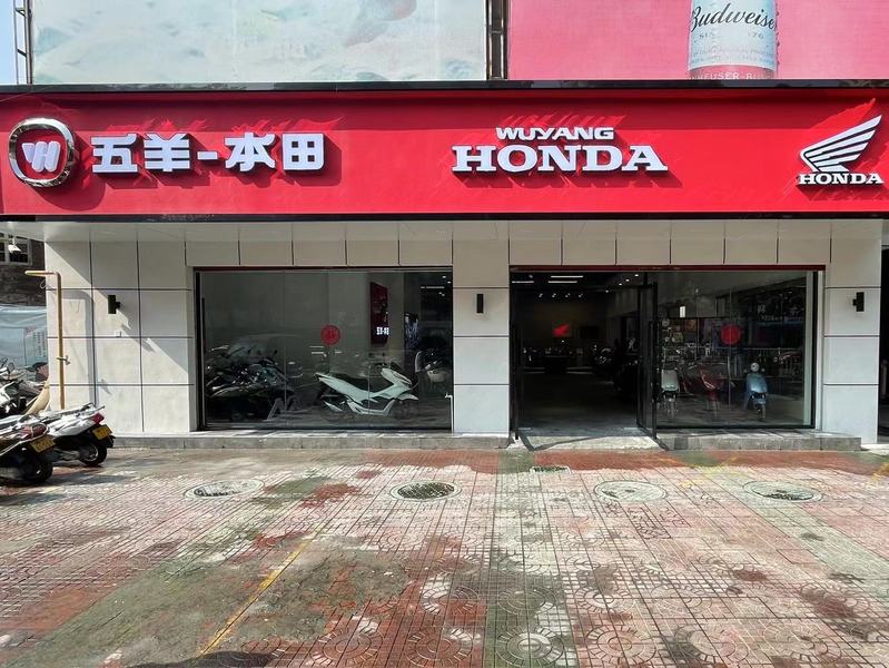 Honda Dream 龙岩店
