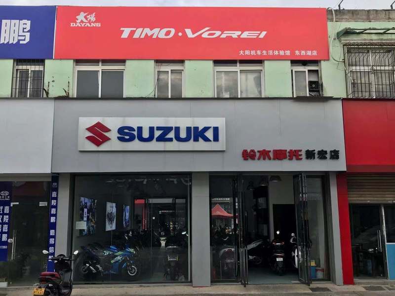武汉东西湖新宏摩托车经营部