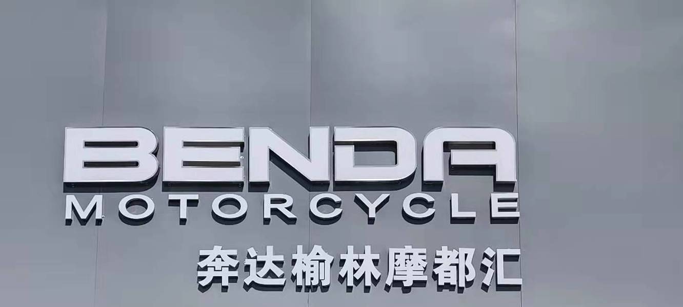 榆林东佰汇商贸_经销商