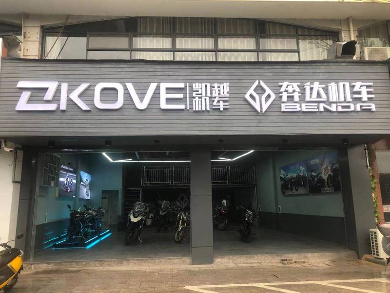 奔达机车南康店