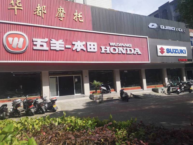 宜兴华都摩托