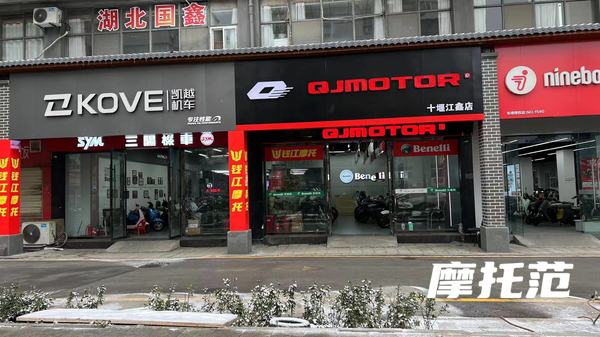 十堰江鑫机车店