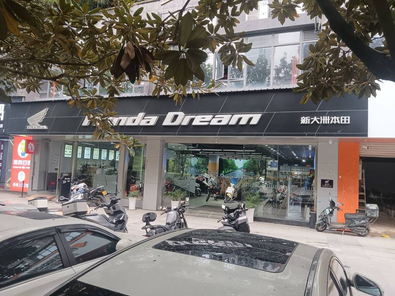 Honda Dream 贵阳旗舰店