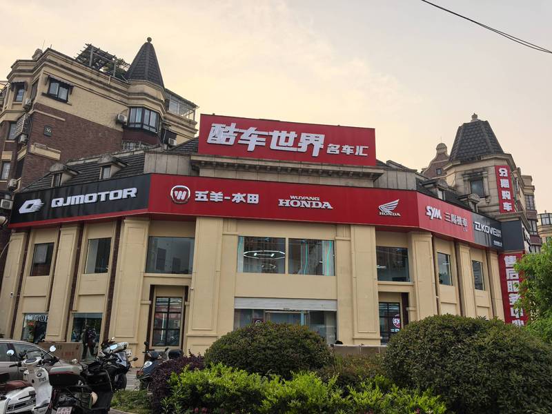 九江酷车世界名车汇