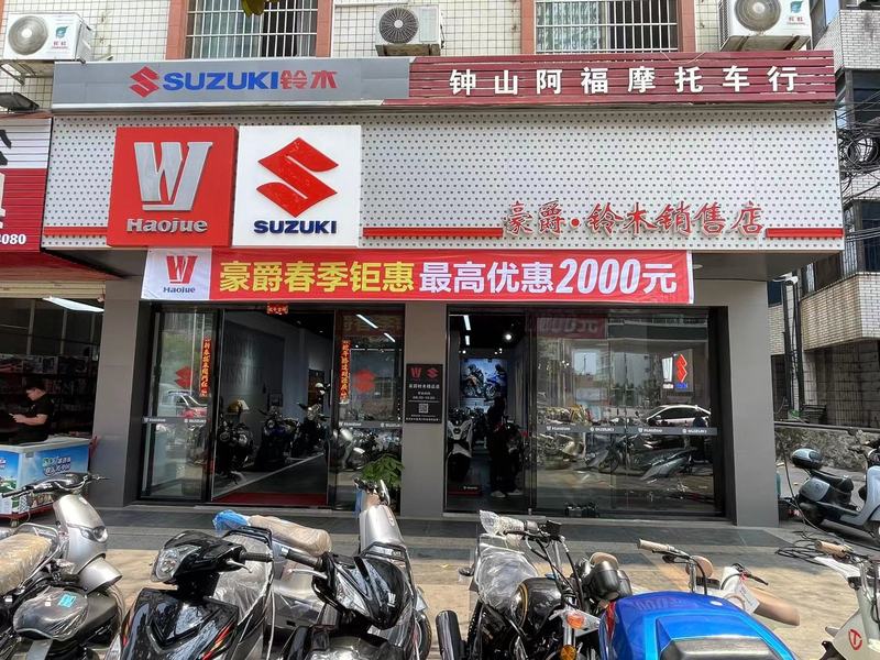 钟山豪爵铃木店